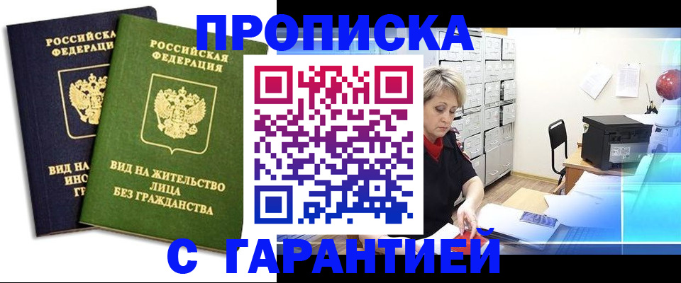 временная регистрация купить в Конаково