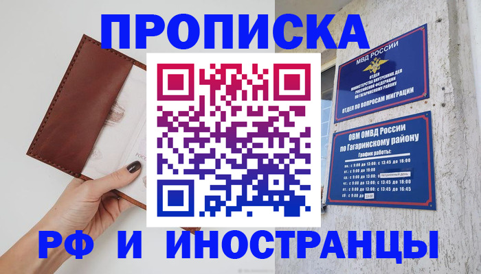 прописка иностранных граждан в Конаково