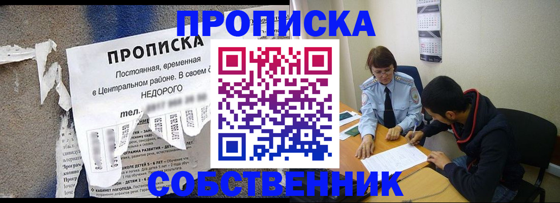 прописка в квартире в Конаково