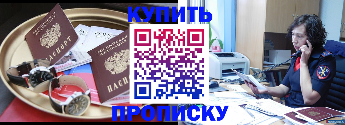 прописка для школы в Конаково