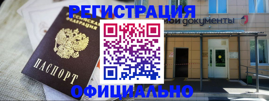 временная регистрация недорого в Конаково
